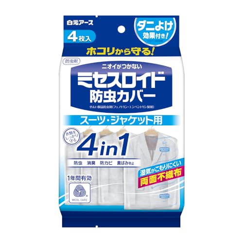 防虫カバー スーツ・ジャケット用 1