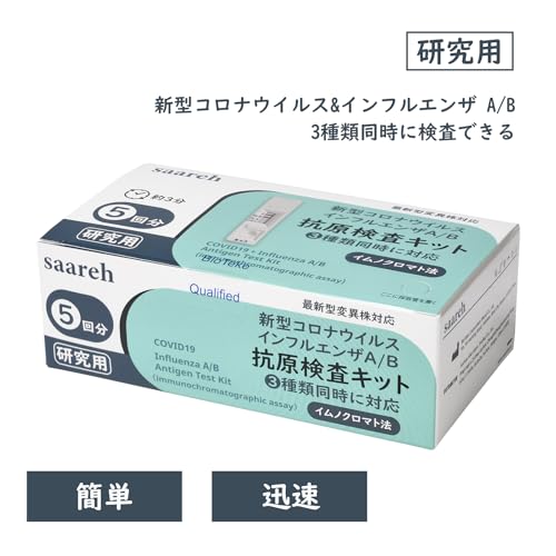 抗原検査キット 3