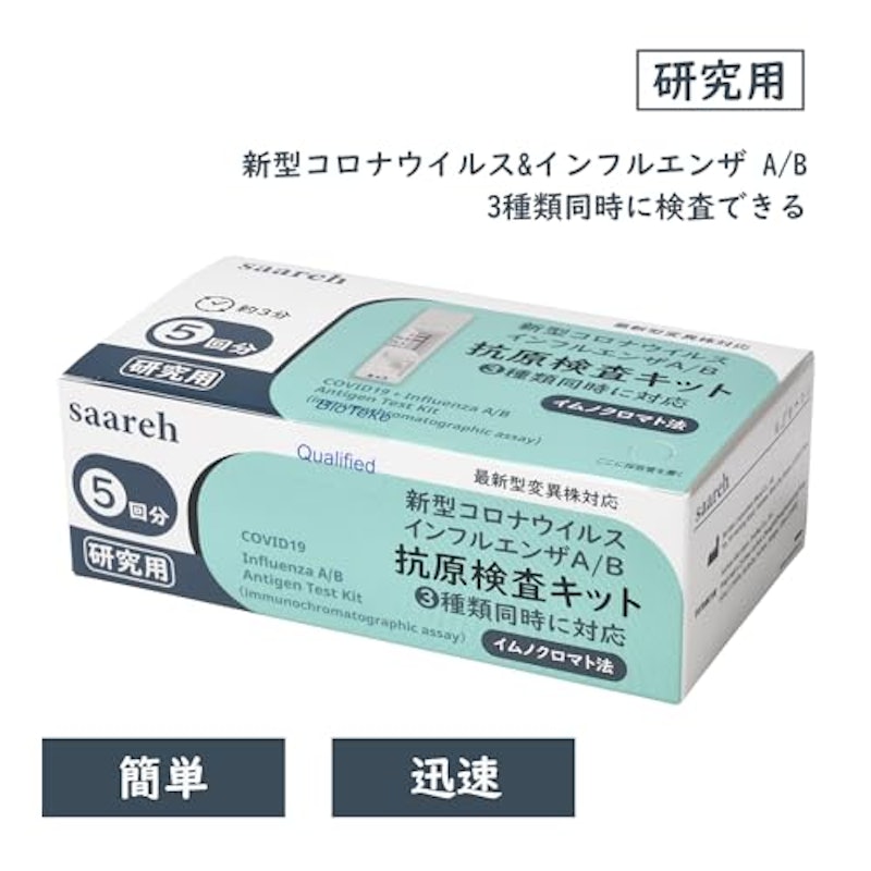 抗原検査キット 3