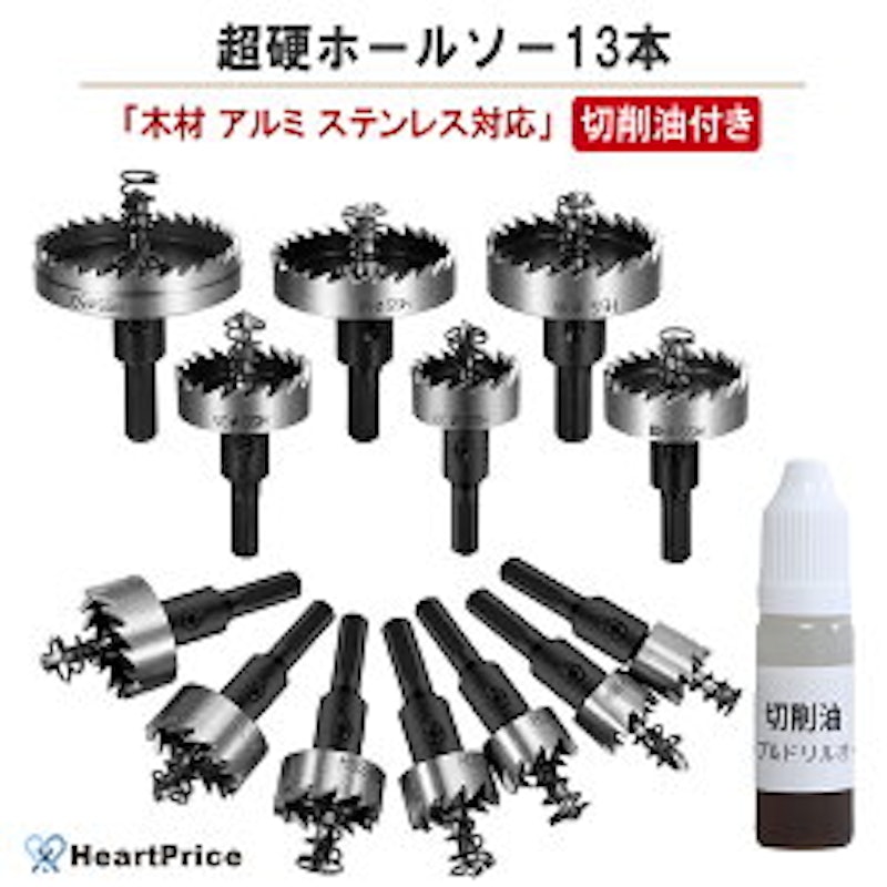 超硬ホールソー 13本セット 1