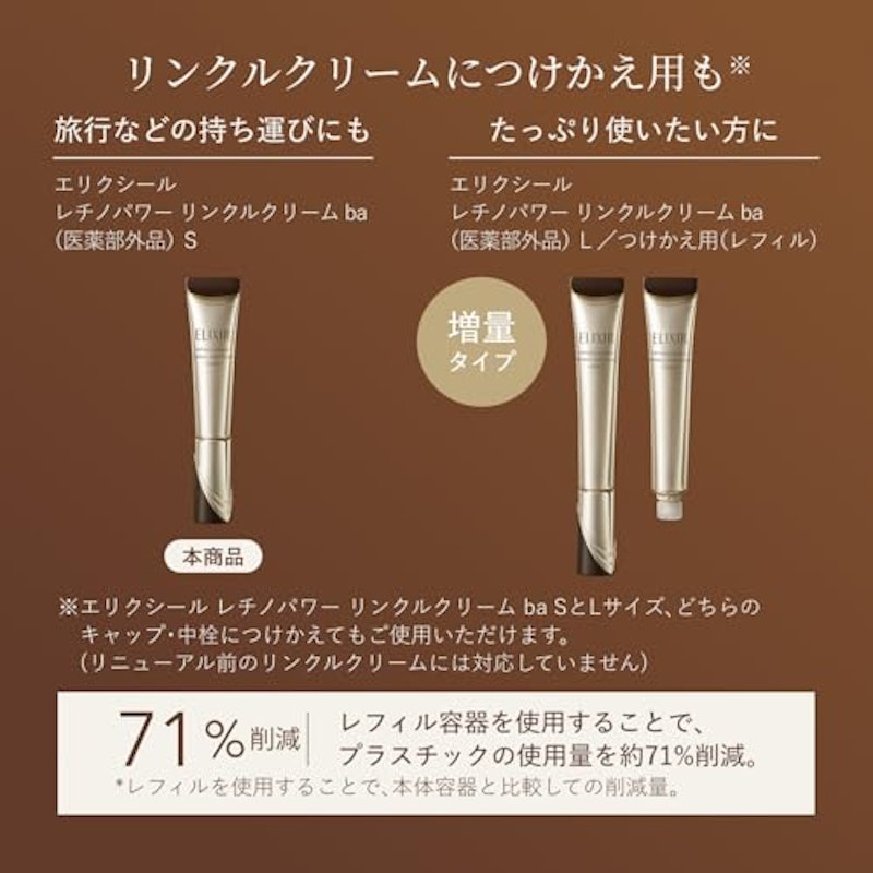 エリクシール トータルVクリーム 9