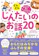 西東社 ぐんぐん考える力を育むよみきかせ じんたいのお話20 1
