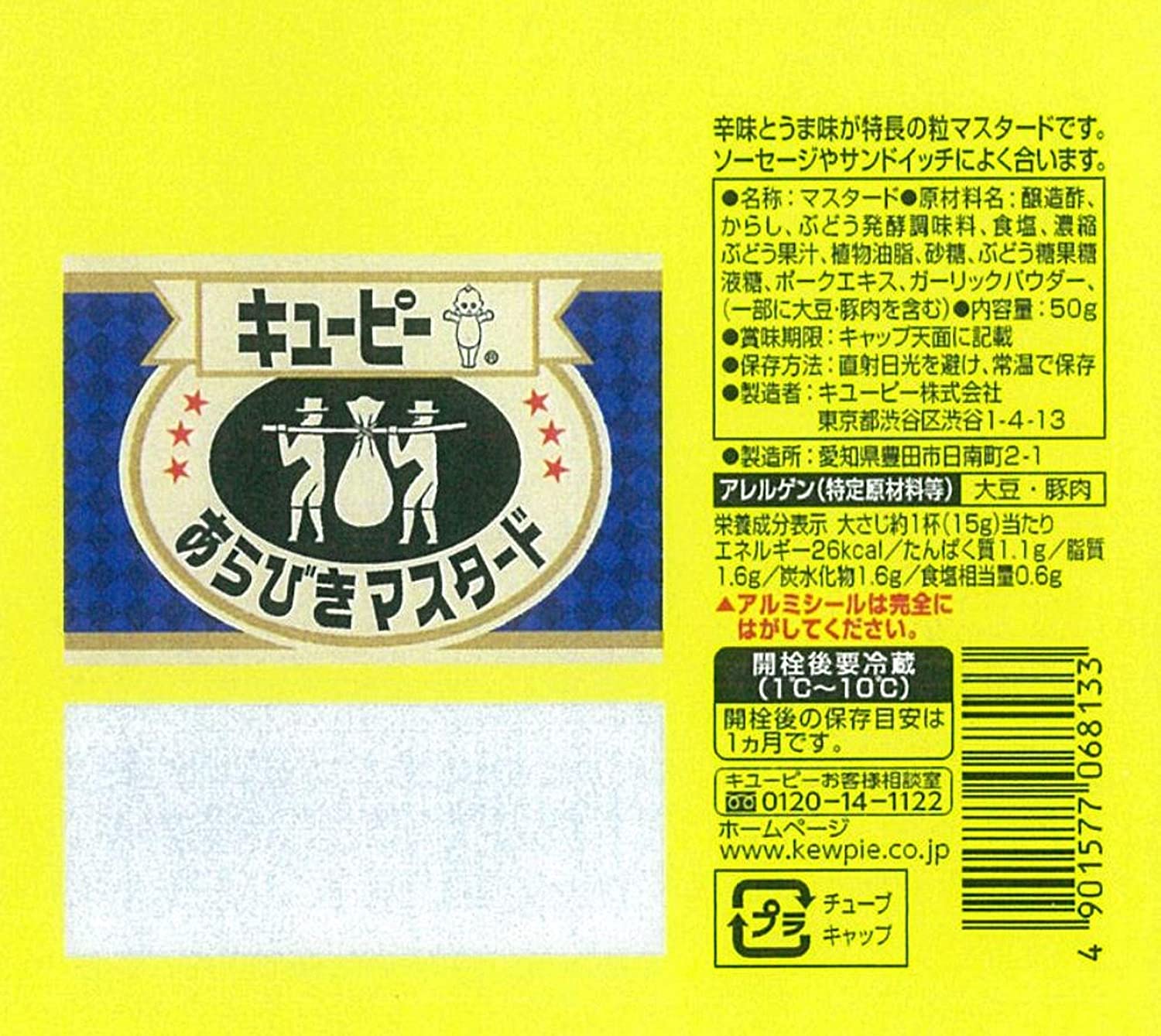 あらびきマスタード 2