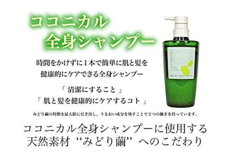 COCONICAL 全身シャンプー 2