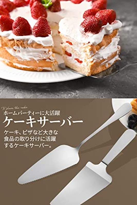 ケーキサーバー 2
