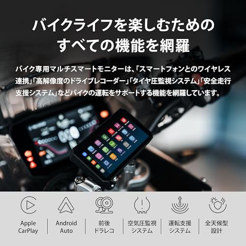 バイク専用 マルチスマートモニター 5