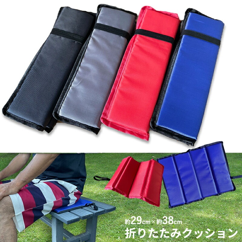 折りたたみクッション 1
