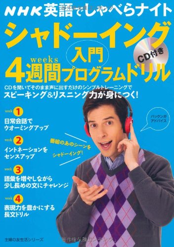 シャドーイング入門4週間プログラムドリル 1