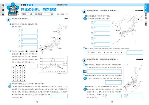 中学入試 でる順過去問 社会 合格への1008問 四訂版 7