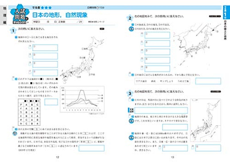中学入試 でる順過去問 社会 合格への1008問 四訂版 7