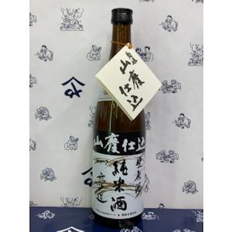 山廃純米無濾過生原酒 1