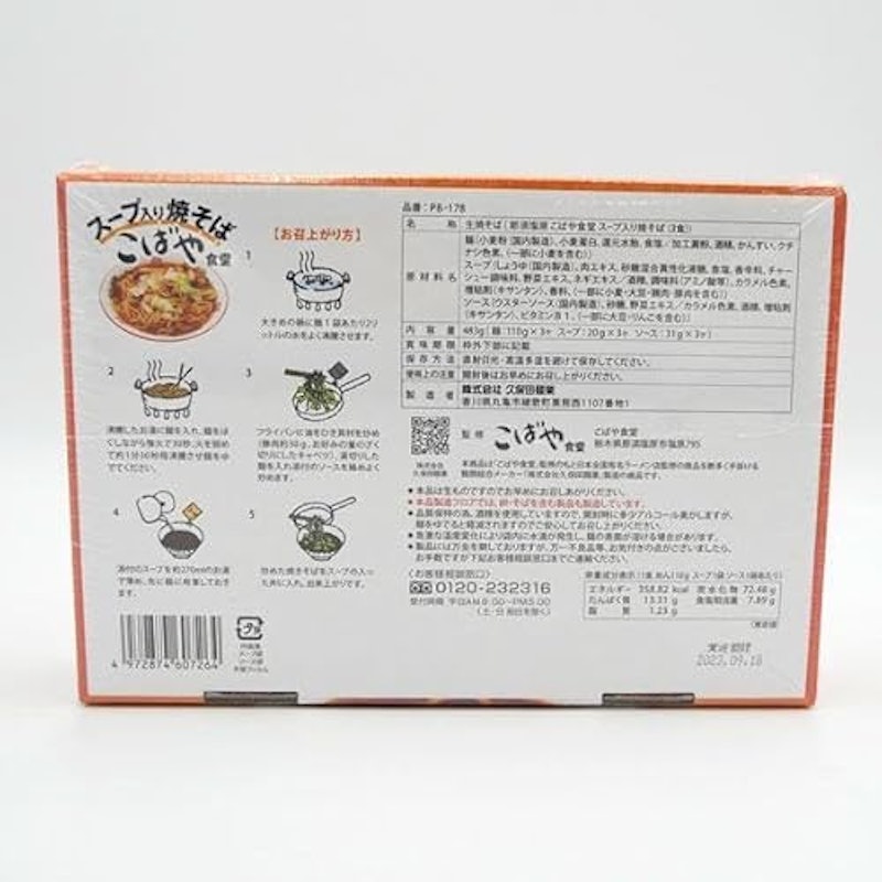 こばや食堂 スーフ入焼そば 3