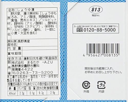天日塩仕込みのうま味信州限定野沢菜漬け 2