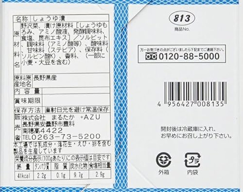 天日塩仕込みのうま味信州限定野沢菜漬け 2