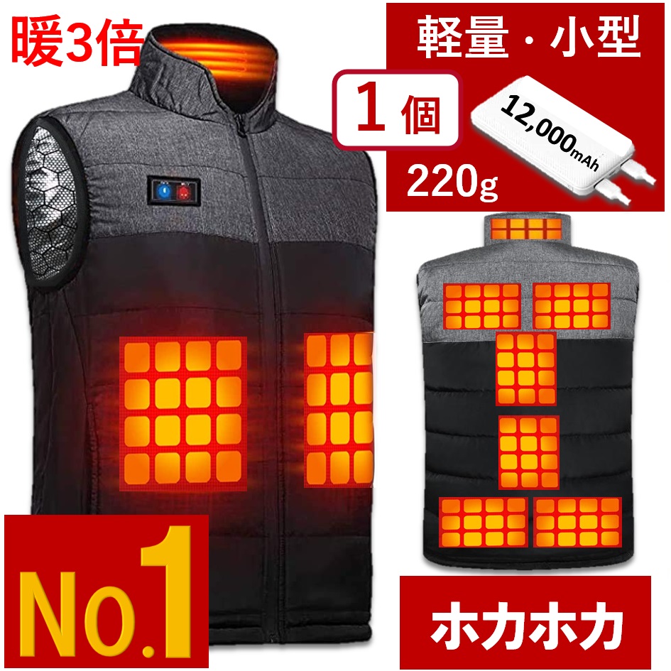 電熱ベスト 1