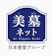 イオ 美墓ネット お墓の清掃代行 1