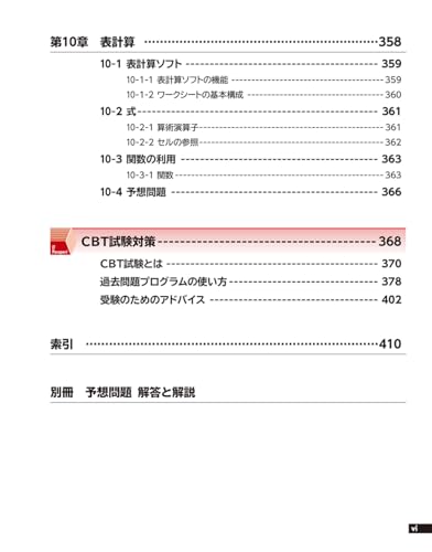 よくわかるマスター 令和6-7年度版 ITパスポート試験 対策テキスト＆過去問題集 7