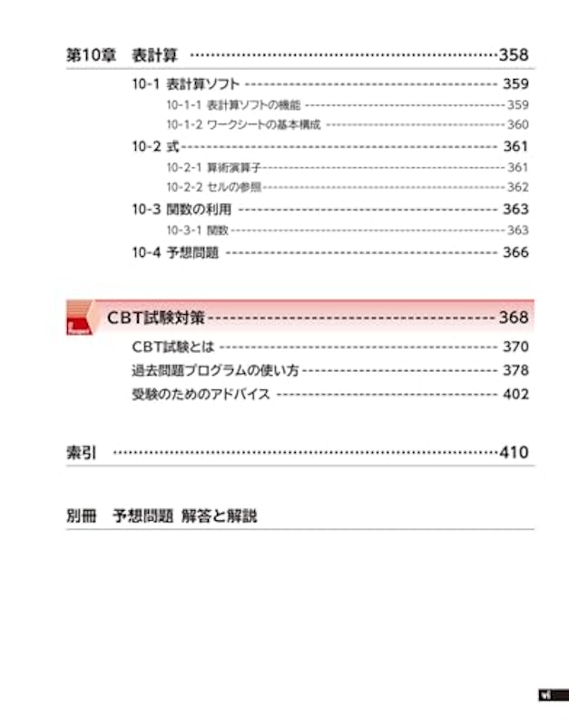 よくわかるマスター 令和6-7年度版 ITパスポート試験 対策テキスト&過去問題集 7