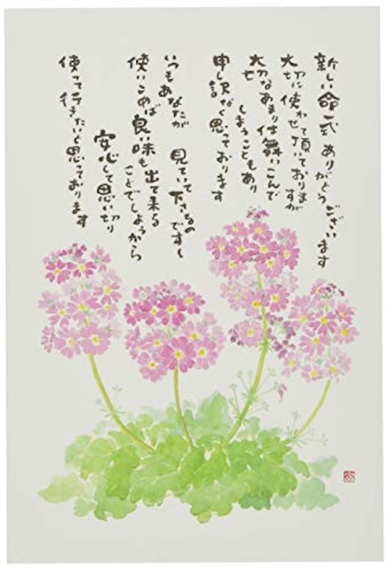 星野富弘 絵はがき 2