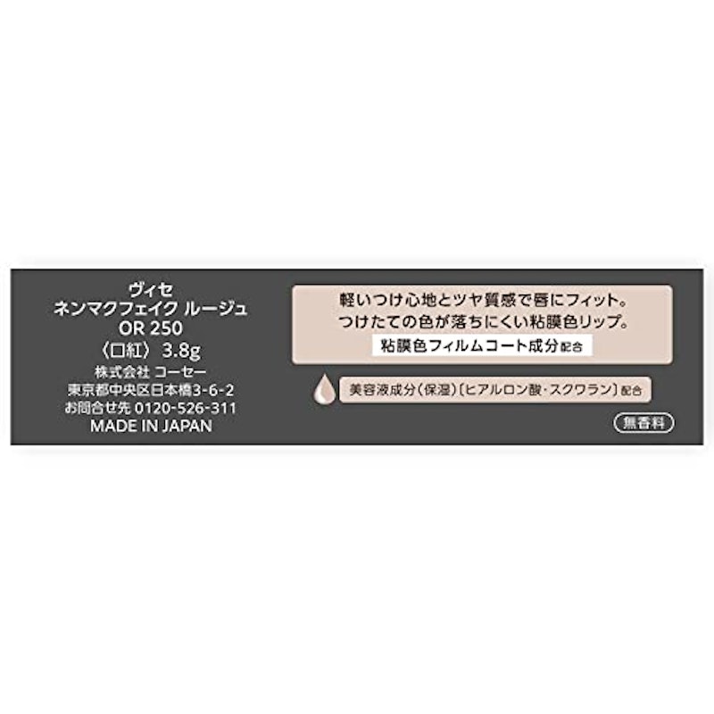 ネンマクフェイク ルージュ 7