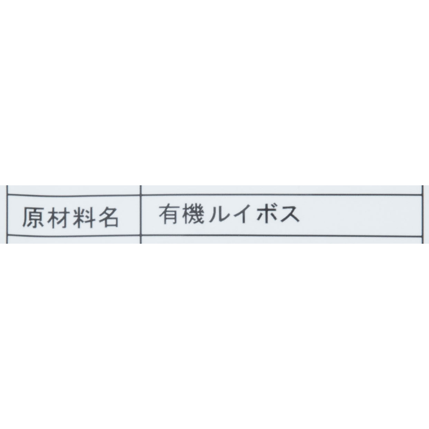 ルイボスティー 3
