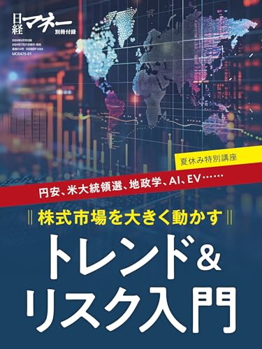 日経マネー 2