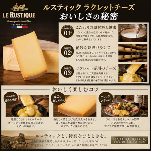 ラクレット チーズ ルスティック 5