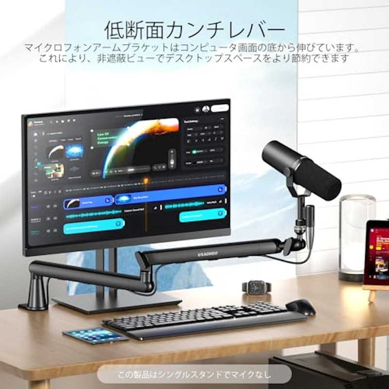 マイクアーム 2