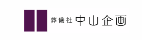 中山企画 1