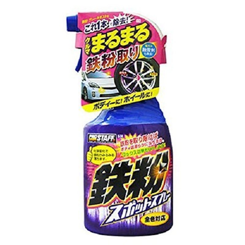 鉄粉スポットスプレー 1