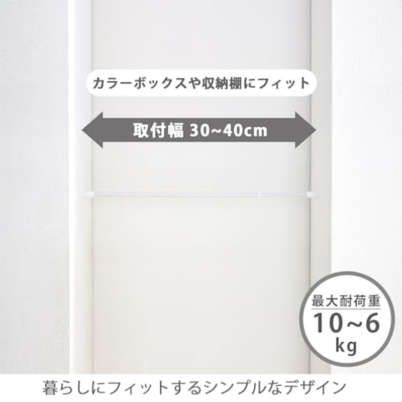 つっぱり棒30 3