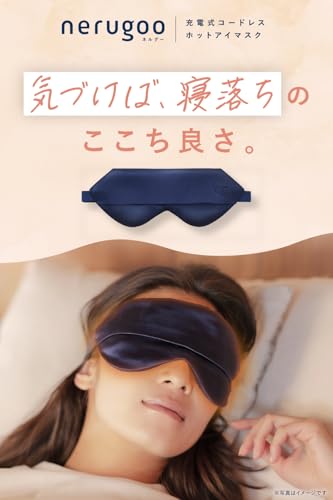 充電式ホットアイマスク 2