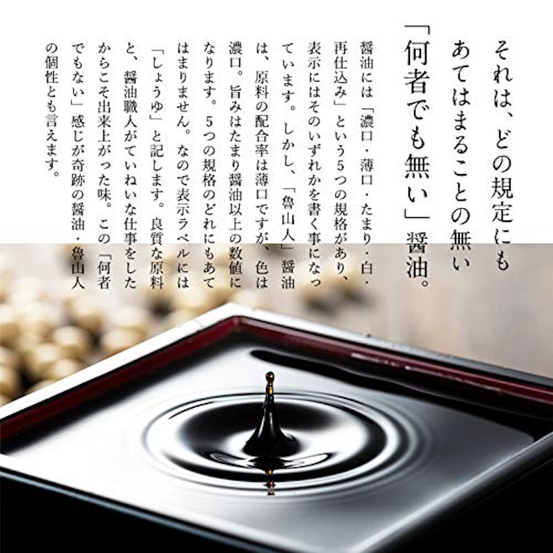 魯山人醤油 4