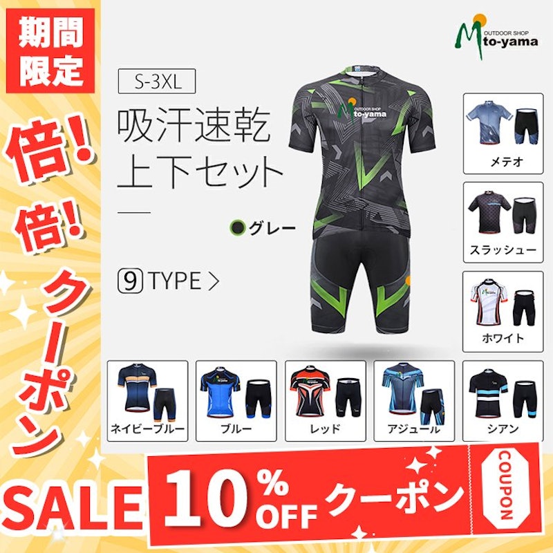 サイクルジャージ 上下セット 1