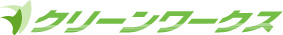 クリーンワークス　 1