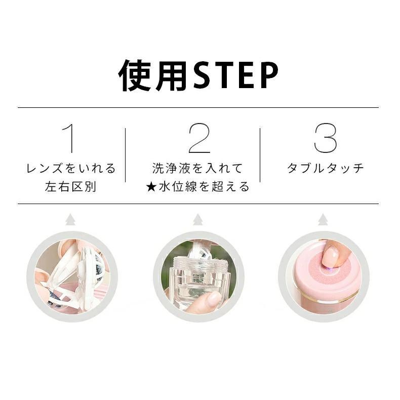 コンタクトレンズ洗浄機 3