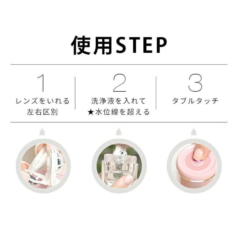 コンタクトレンズ洗浄機 3