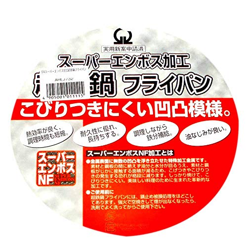 SAスーパーエンボス加工超鉄鍋フライパン 1
