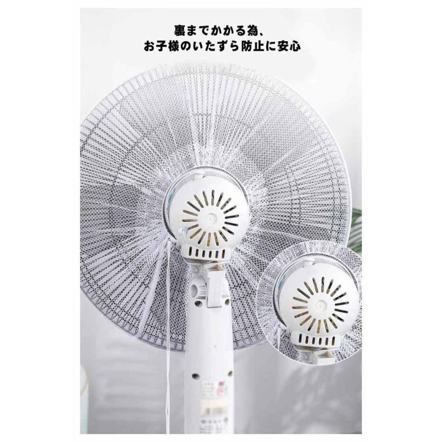 扇風機カバー 7