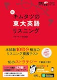 英語のリスニング教材のおすすめ人気ランキング【2026年7月】 3
