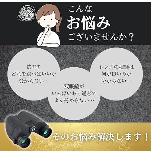 双眼鏡 2