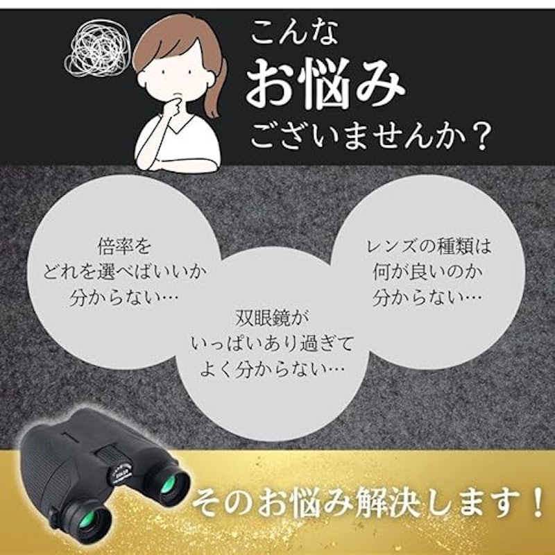 双眼鏡 2