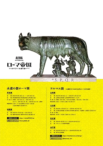 ローマ帝国 ココがすごい！永遠の都ローマ 2