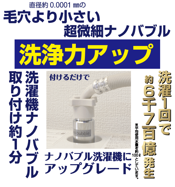 ナノバブルアダプター 2