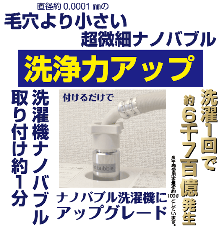 ナノバブルアダプター 2