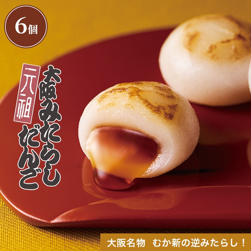 元祖大阪みたらしだんご 1