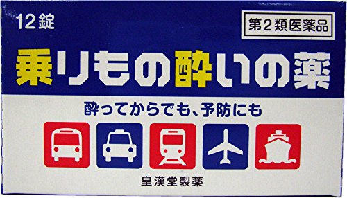 乗りもの酔いの薬 クニヒロ 1