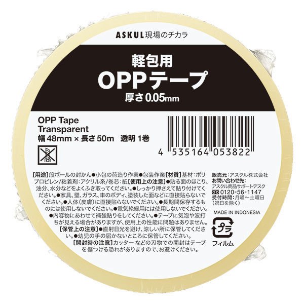 2022年】OPPテープのおすすめ人気ランキング19選 | mybest