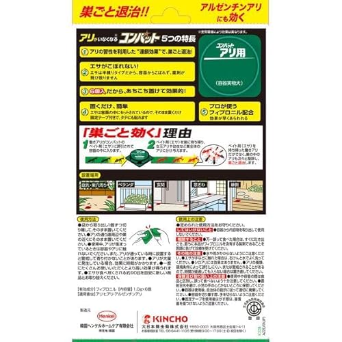 アリがいなくなるコンバット 2
