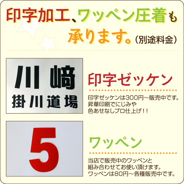 無地ゼッケン ふち縫い生地 2